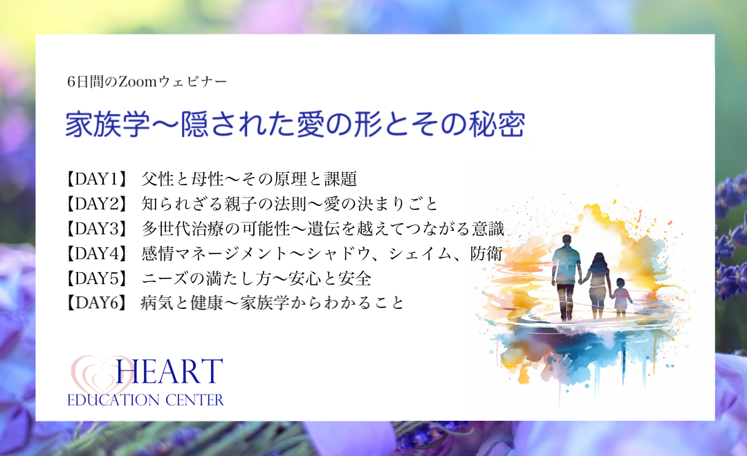 家族学〜隠された愛の形とその秘密