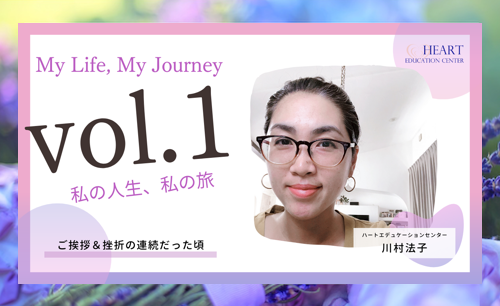 【無料メンバーシップ専用】My Life, My Journey 【無料メンバーシップ専用】My Life, My Journey